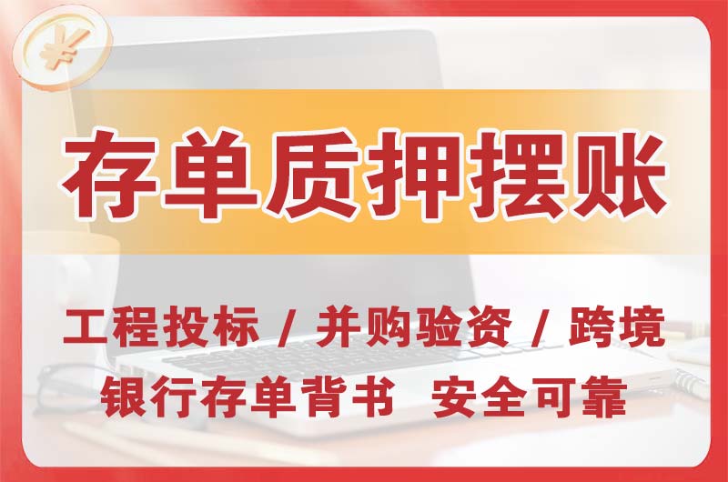 靖江大额存单质押摆账