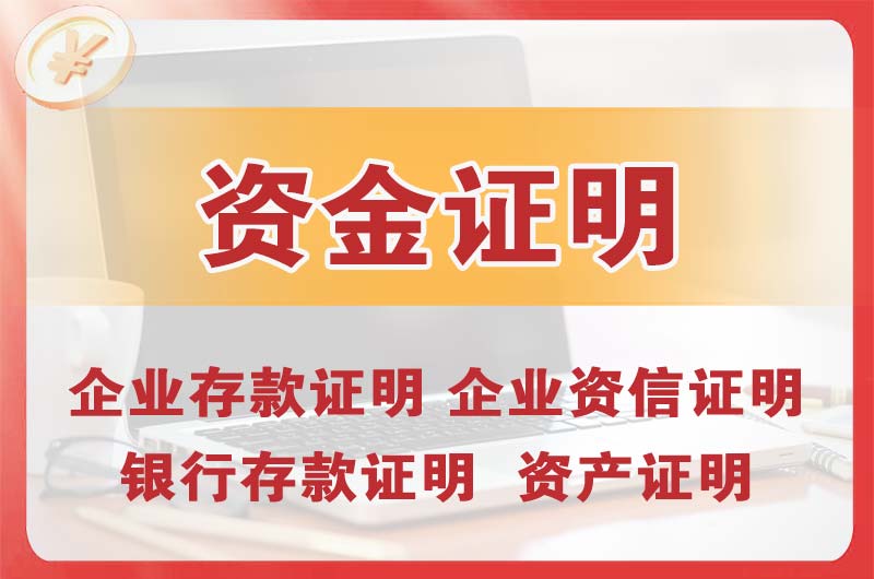 靖江银行存款证明