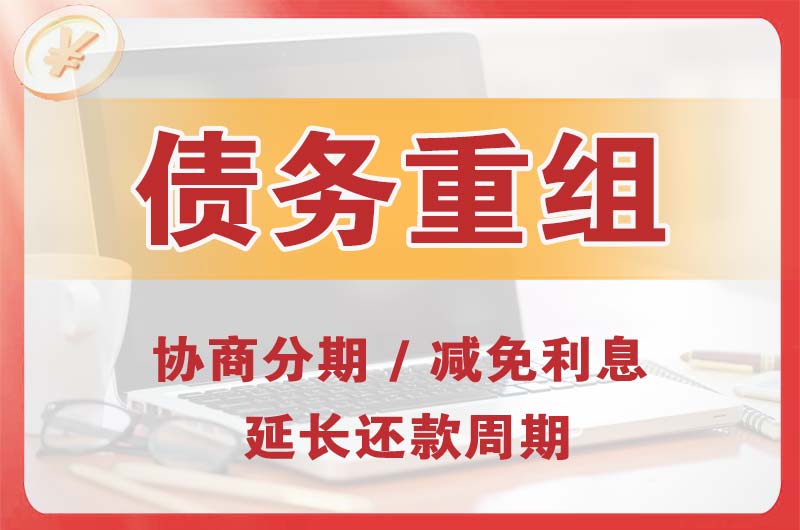 靖江债务重组