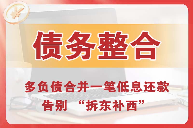 靖江债务整合